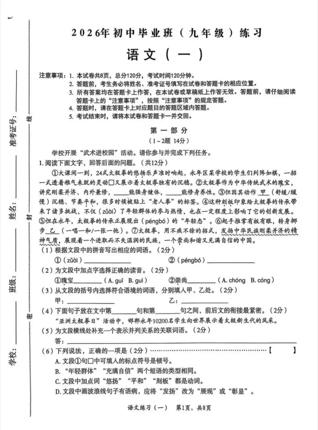 2026《河北中考麒麟卷》(语文、数学、英语、物理、化学、历史、地理、生物、道法) 第4张
