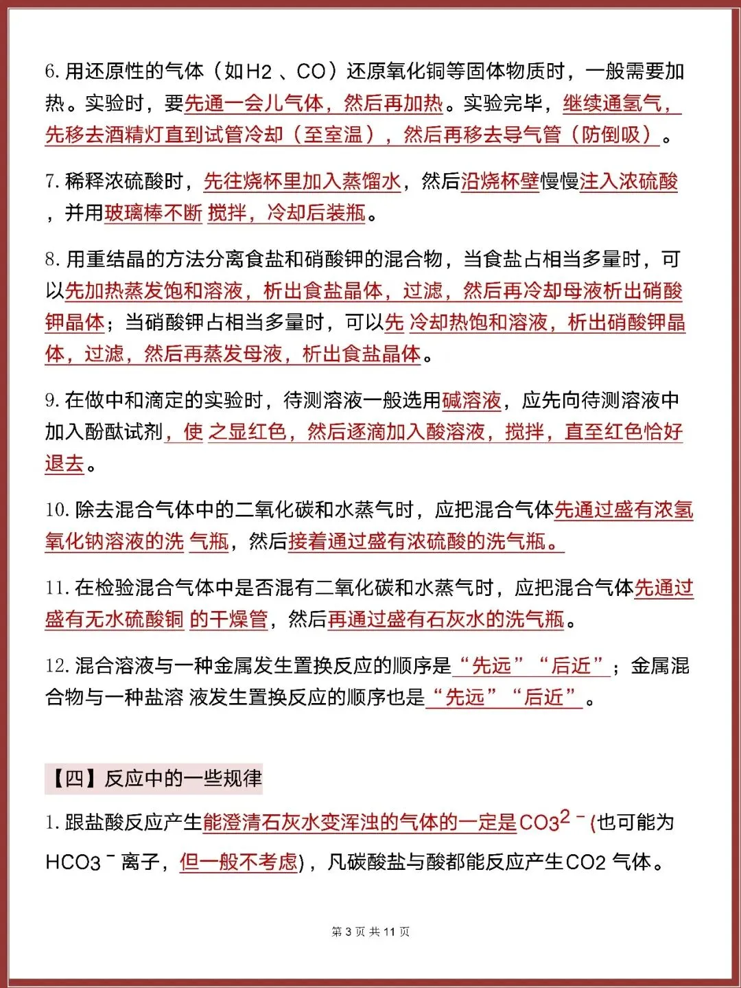 2026最新版:中考化学十大常考重要规律总结(可打印) 第3张