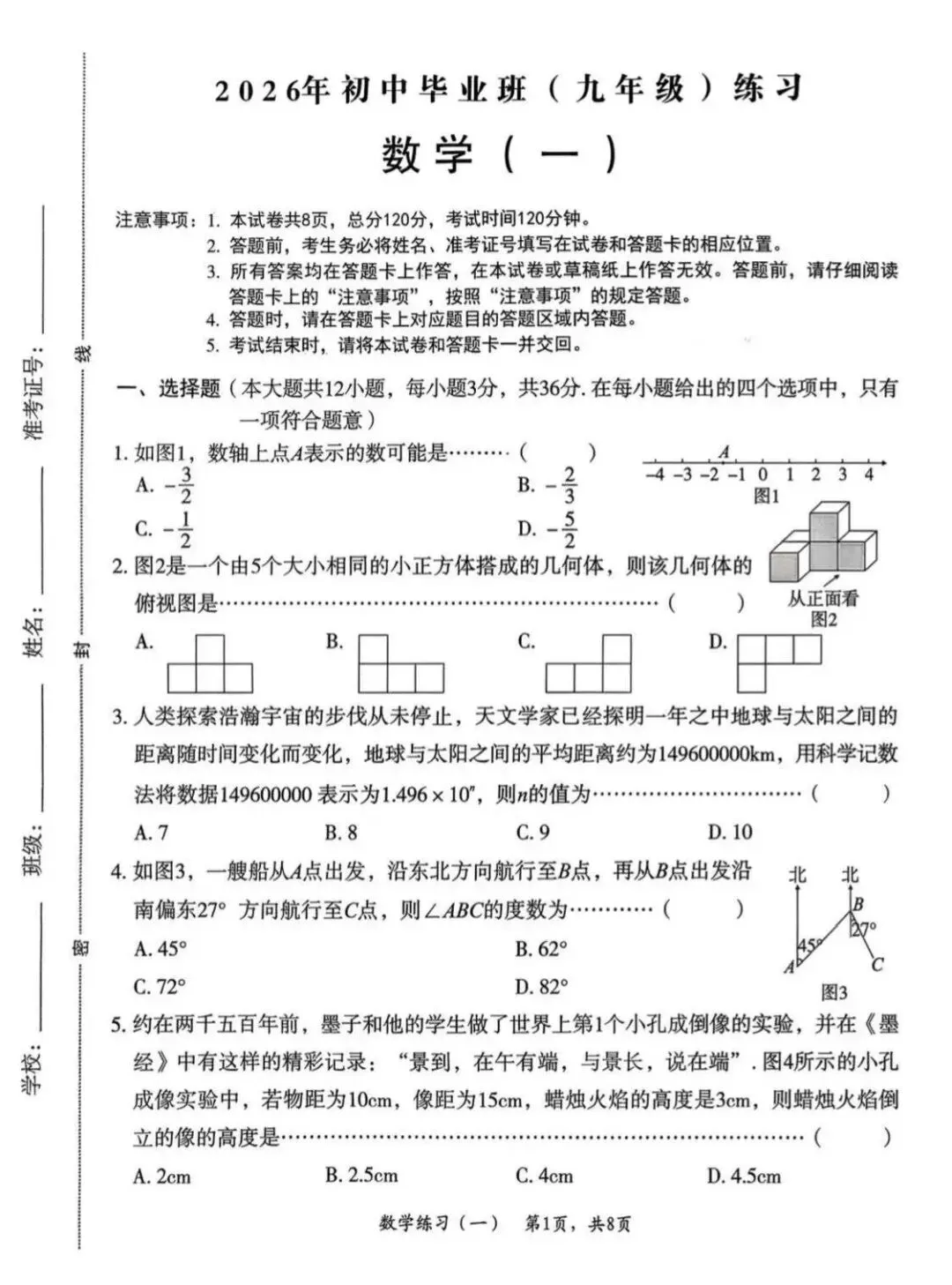 2026《河北中考麒麟卷》(语文、数学、英语、物理、化学、历史、地理、生物、道法) 第5张