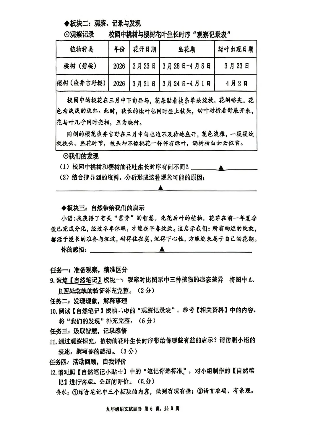 西湖区中考一模 | 2026年4月杭州市西湖区初中毕业生学业水平考试「四科」试题 第19张