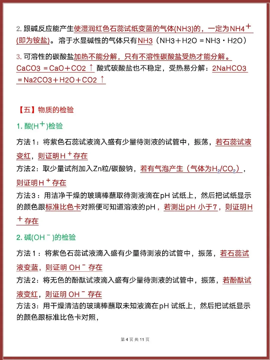 2026最新版:中考化学十大常考重要规律总结(可打印) 第4张