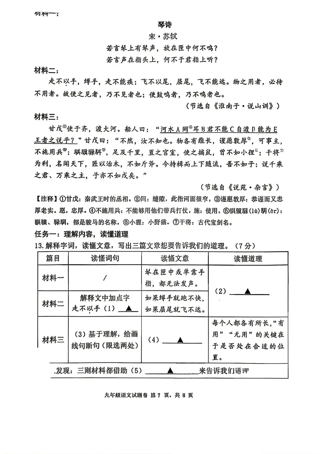 西湖区中考一模 | 2026年4月杭州市西湖区初中毕业生学业水平考试「四科」试题 第20张
