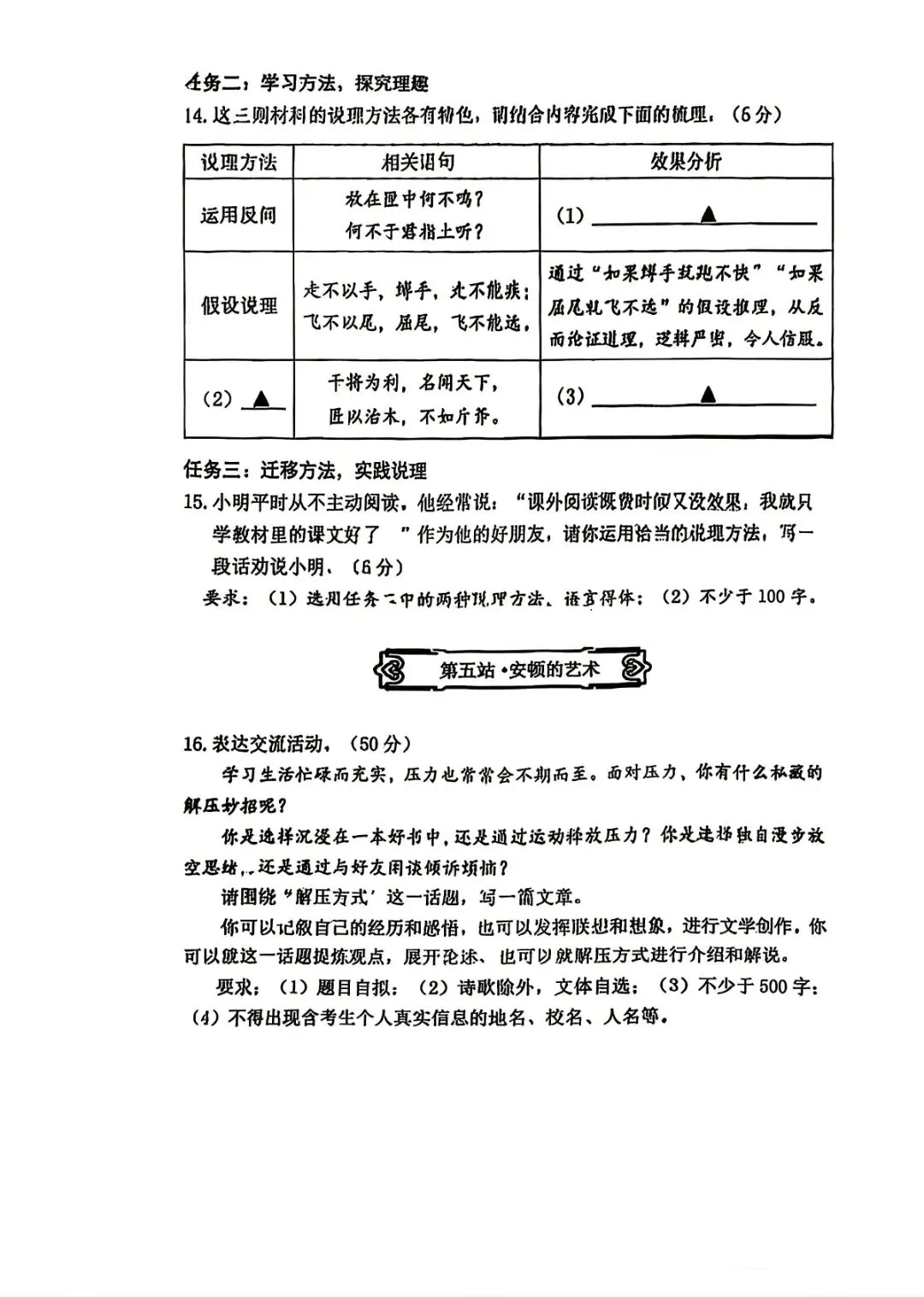 西湖区中考一模 | 2026年4月杭州市西湖区初中毕业生学业水平考试「四科」试题 第21张