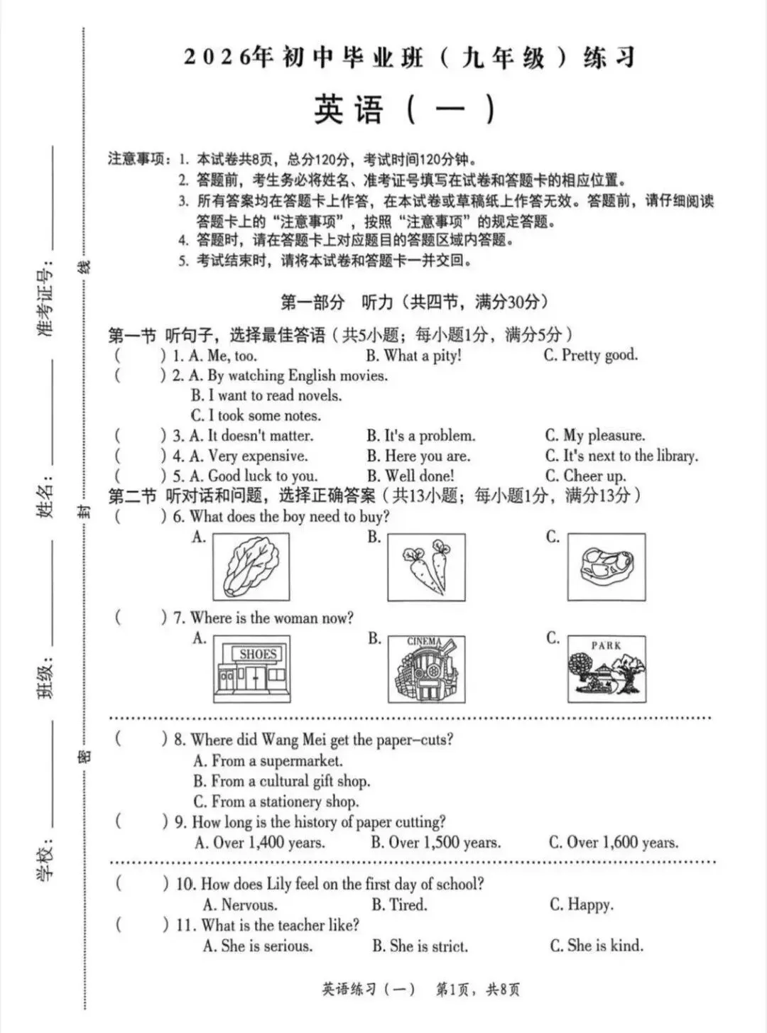 2026《河北中考麒麟卷》(语文、数学、英语、物理、化学、历史、地理、生物、道法) 第6张