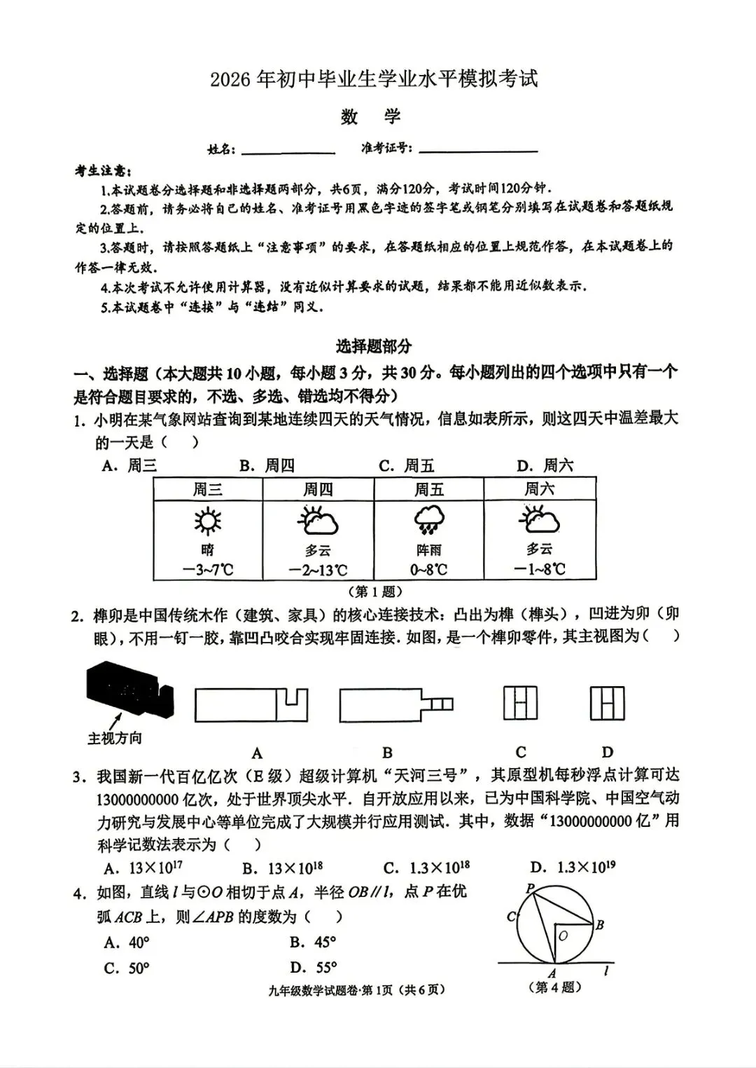 西湖区中考一模 | 2026年4月杭州市西湖区初中毕业生学业水平考试「四科」试题 第22张
