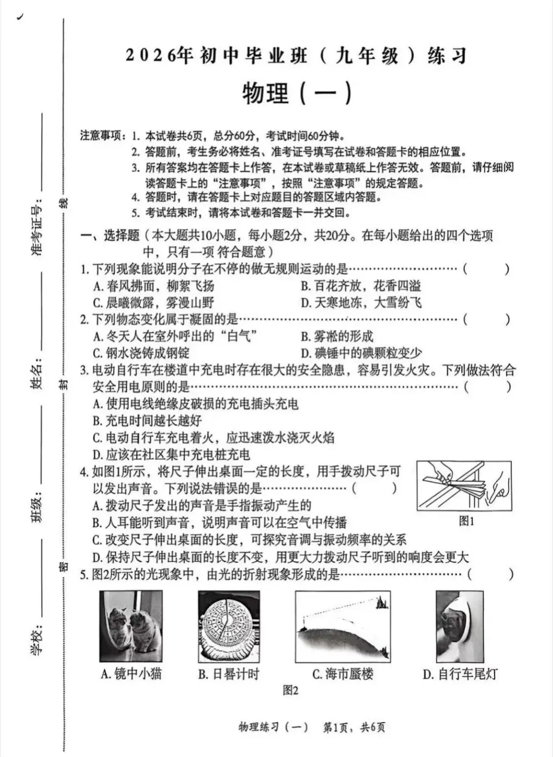 2026《河北中考麒麟卷》(语文、数学、英语、物理、化学、历史、地理、生物、道法) 第7张