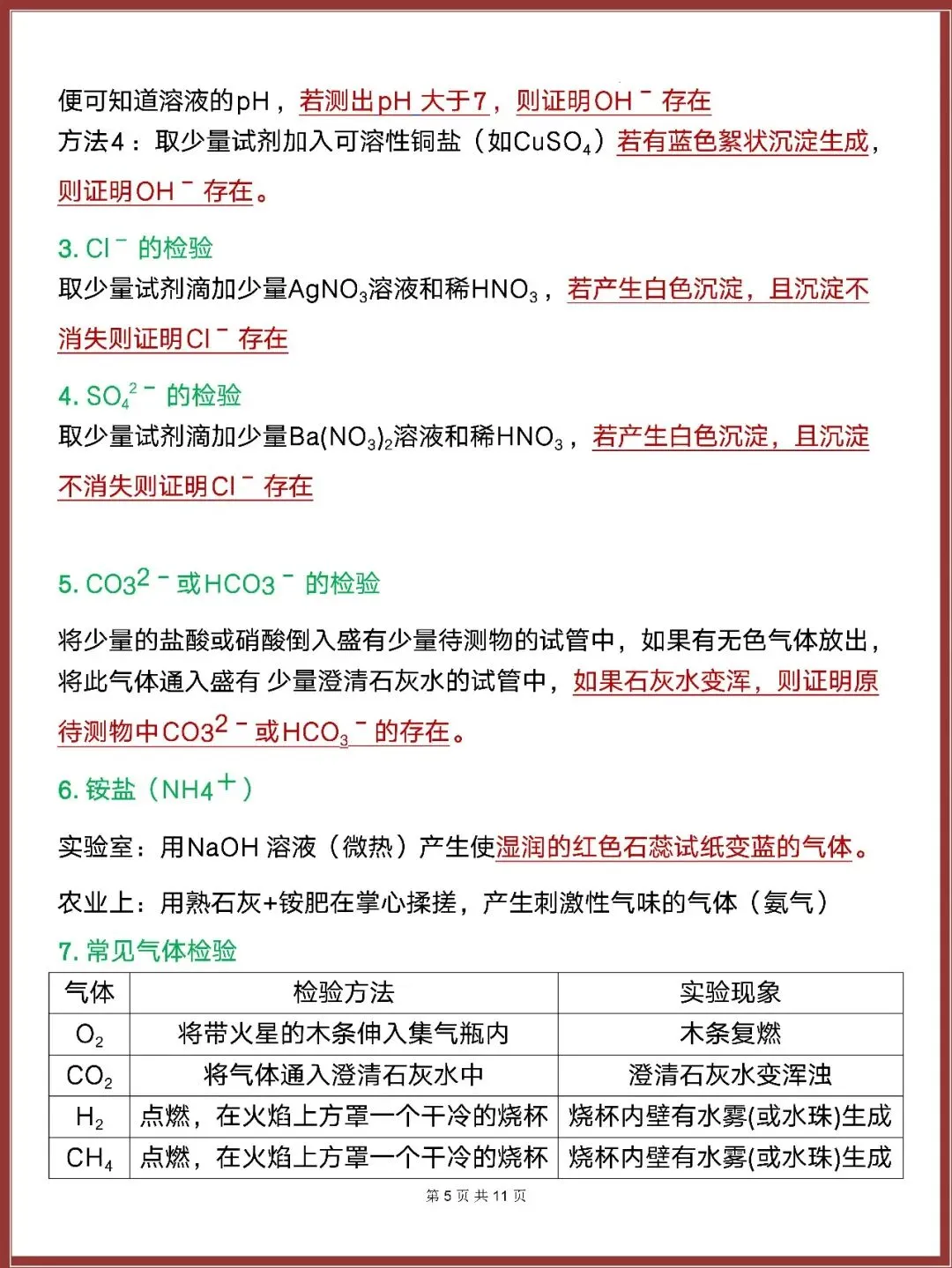 2026最新版:中考化学十大常考重要规律总结(可打印) 第5张