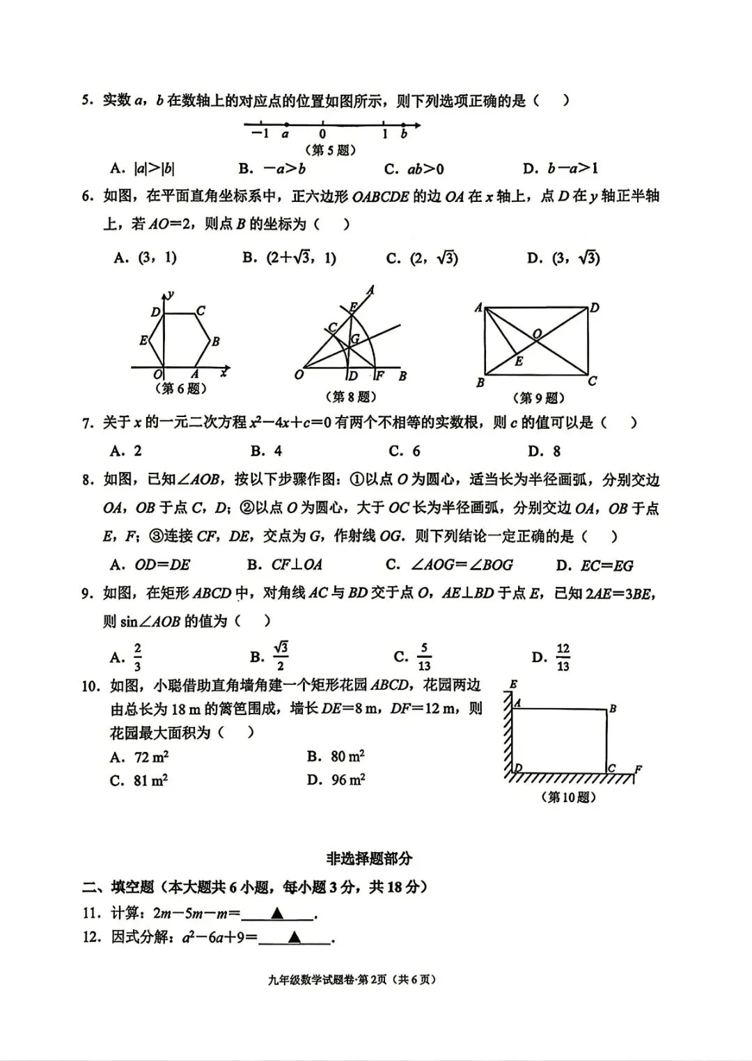 西湖区中考一模 | 2026年4月杭州市西湖区初中毕业生学业水平考试「四科」试题 第23张