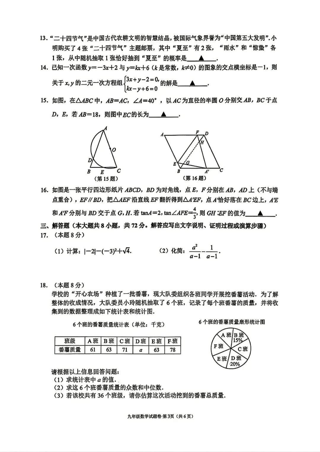 西湖区中考一模 | 2026年4月杭州市西湖区初中毕业生学业水平考试「四科」试题 第24张