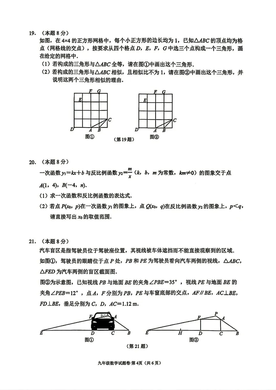 西湖区中考一模 | 2026年4月杭州市西湖区初中毕业生学业水平考试「四科」试题 第25张