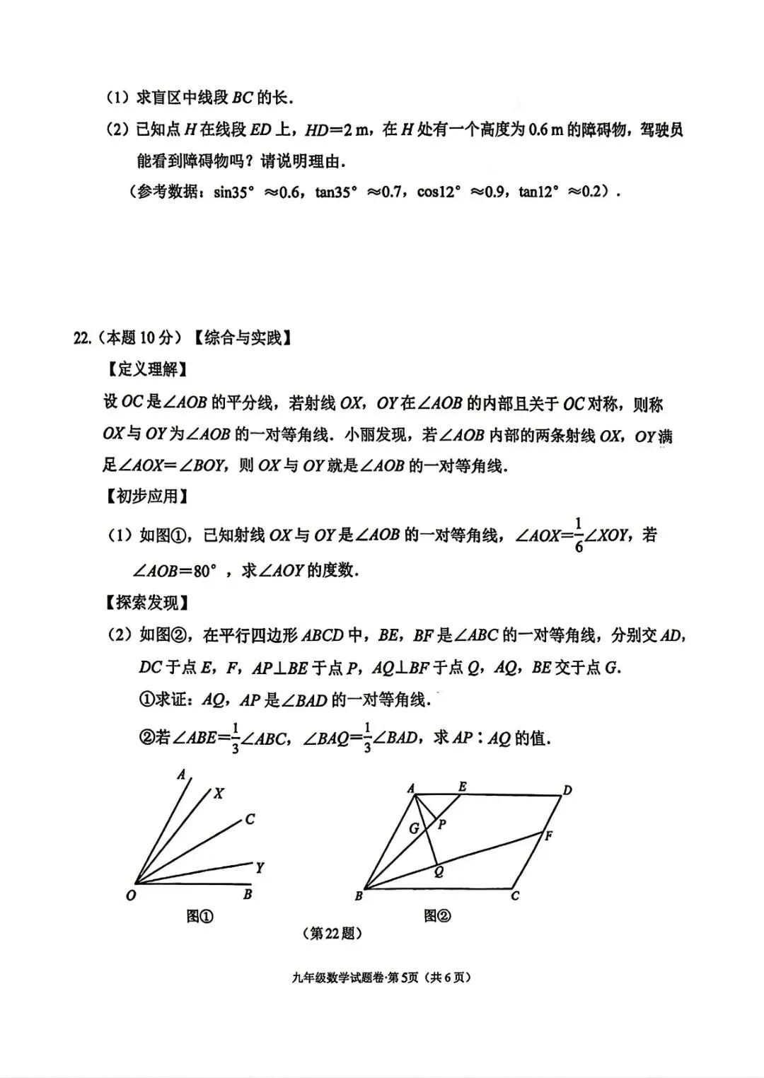 西湖区中考一模 | 2026年4月杭州市西湖区初中毕业生学业水平考试「四科」试题 第26张