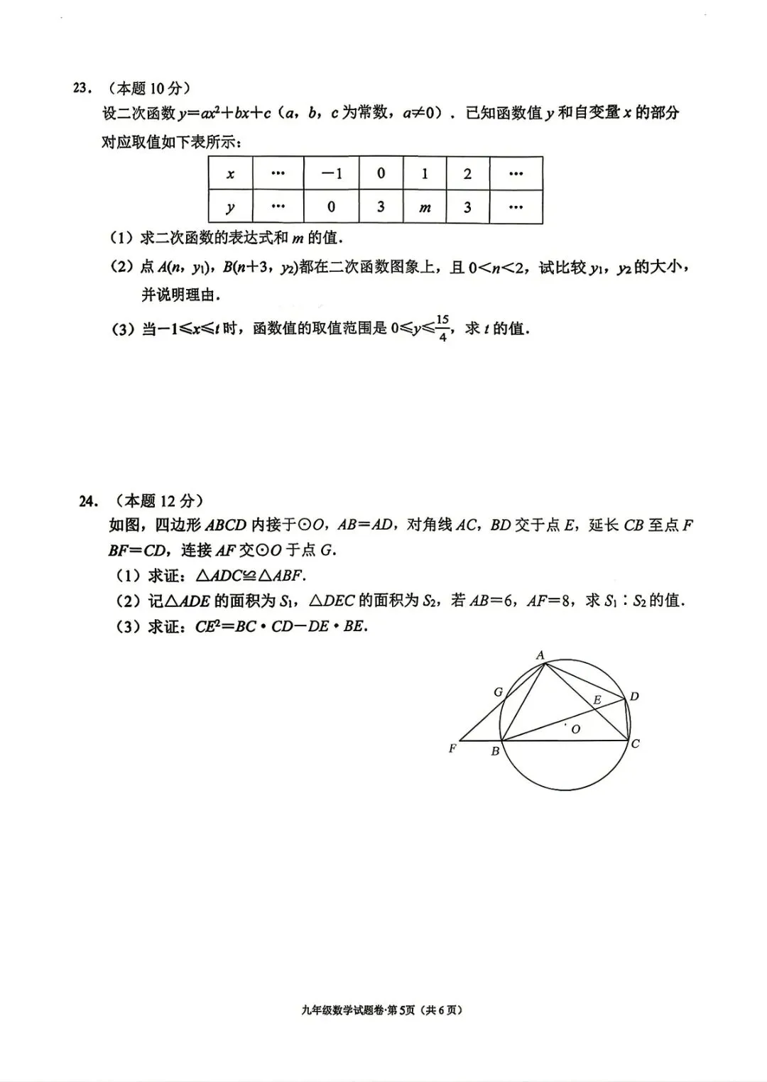 西湖区中考一模 | 2026年4月杭州市西湖区初中毕业生学业水平考试「四科」试题 第27张