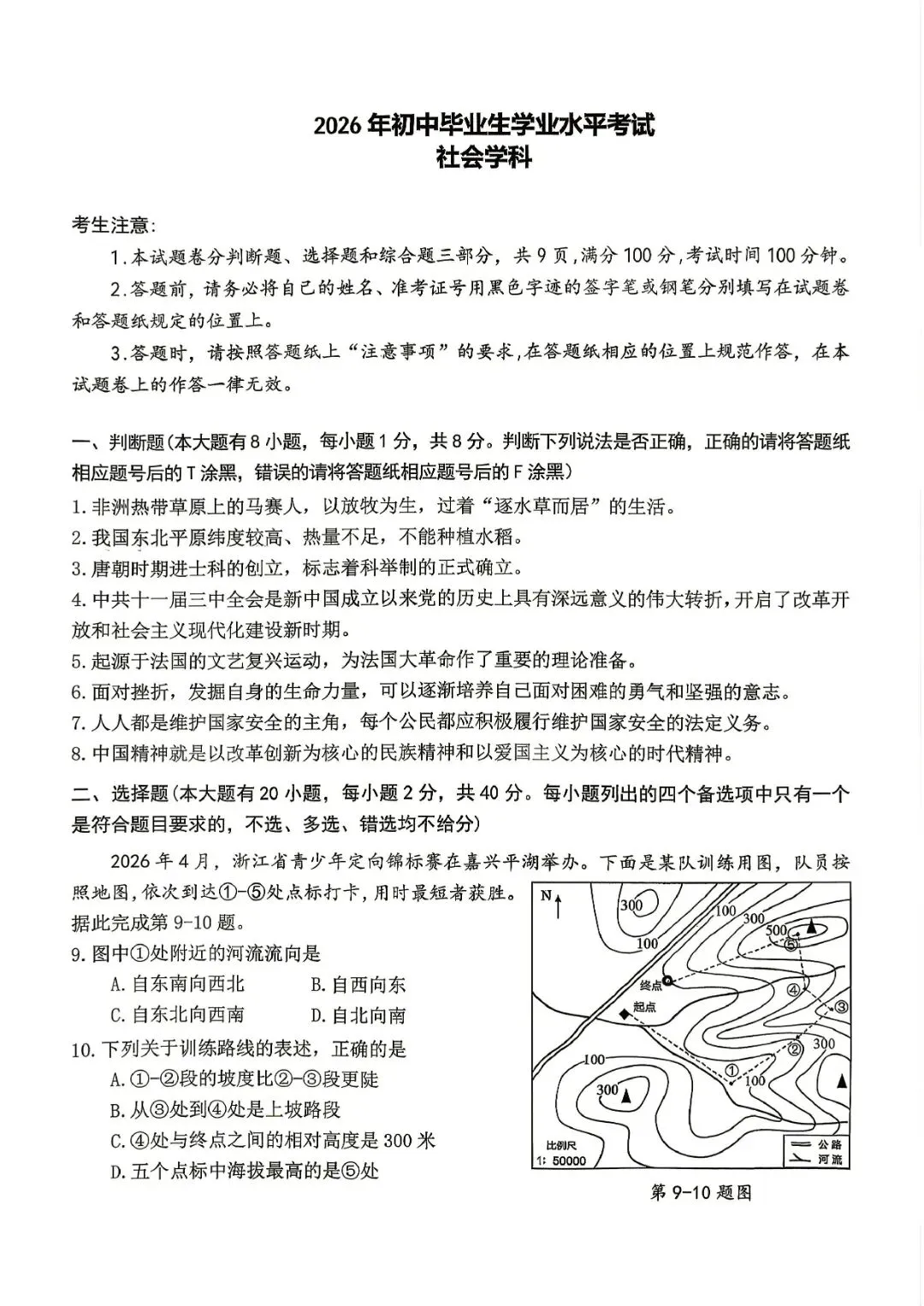 西湖区中考一模 | 2026年4月杭州市西湖区初中毕业生学业水平考试「四科」试题 第28张