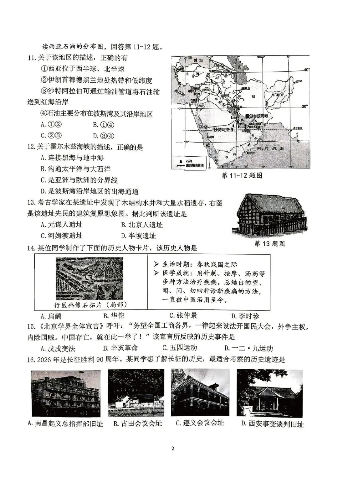 西湖区中考一模 | 2026年4月杭州市西湖区初中毕业生学业水平考试「四科」试题 第29张