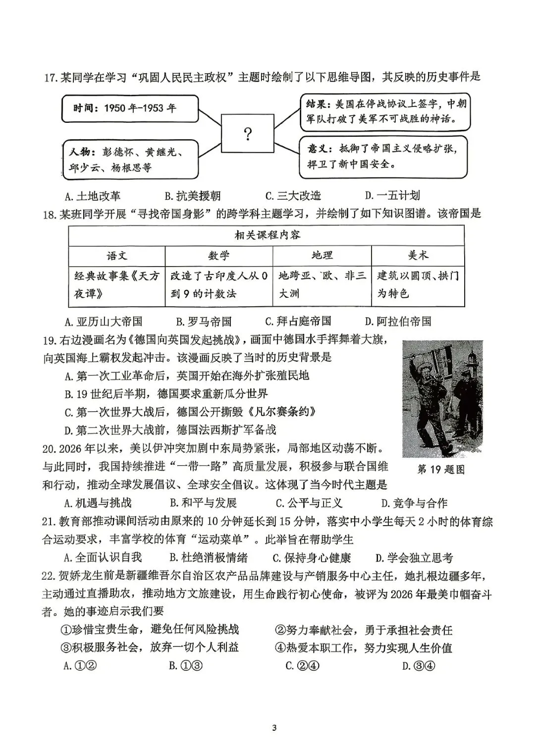 西湖区中考一模 | 2026年4月杭州市西湖区初中毕业生学业水平考试「四科」试题 第30张