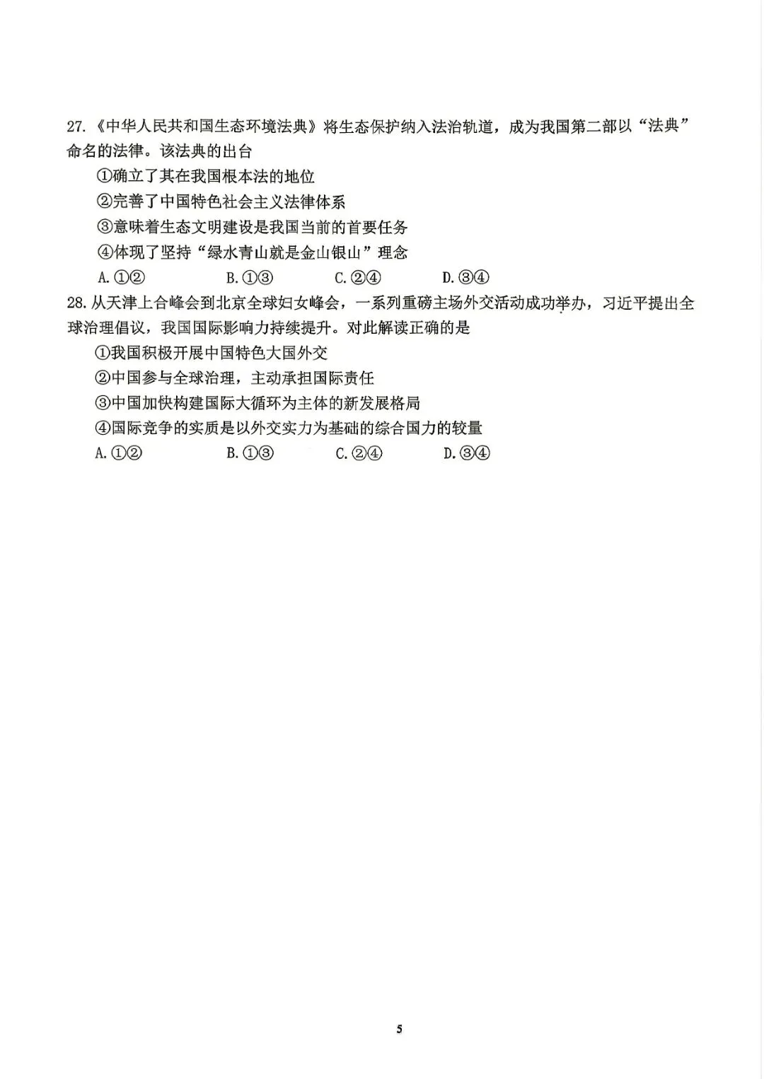 西湖区中考一模 | 2026年4月杭州市西湖区初中毕业生学业水平考试「四科」试题 第32张