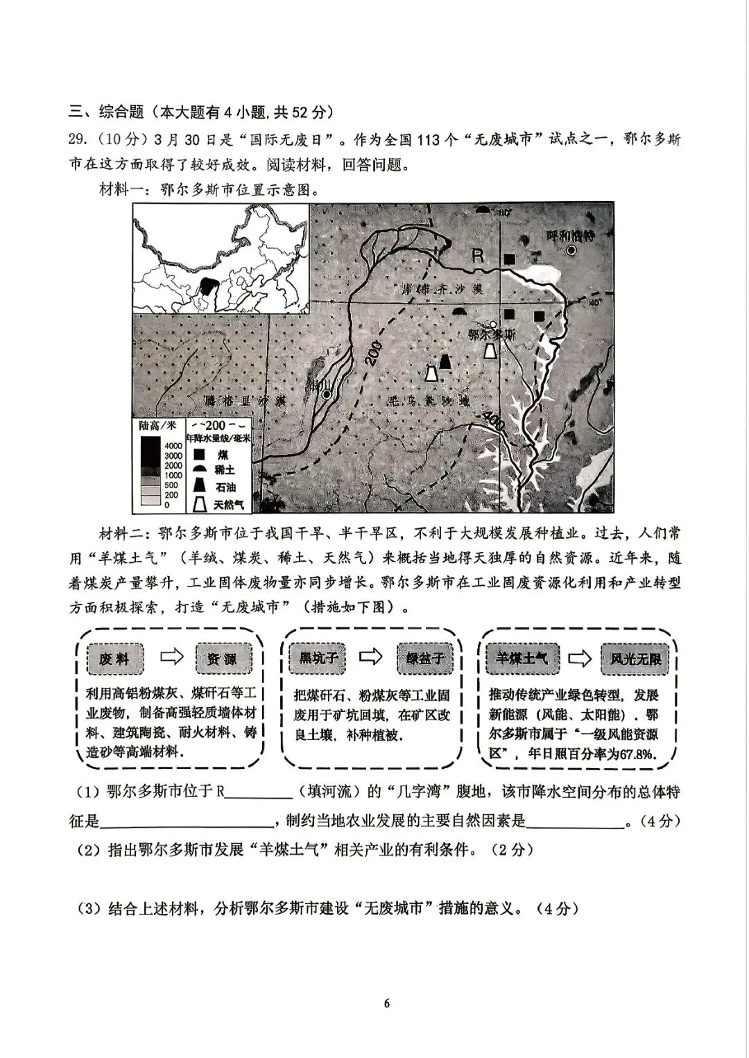 西湖区中考一模 | 2026年4月杭州市西湖区初中毕业生学业水平考试「四科」试题 第33张