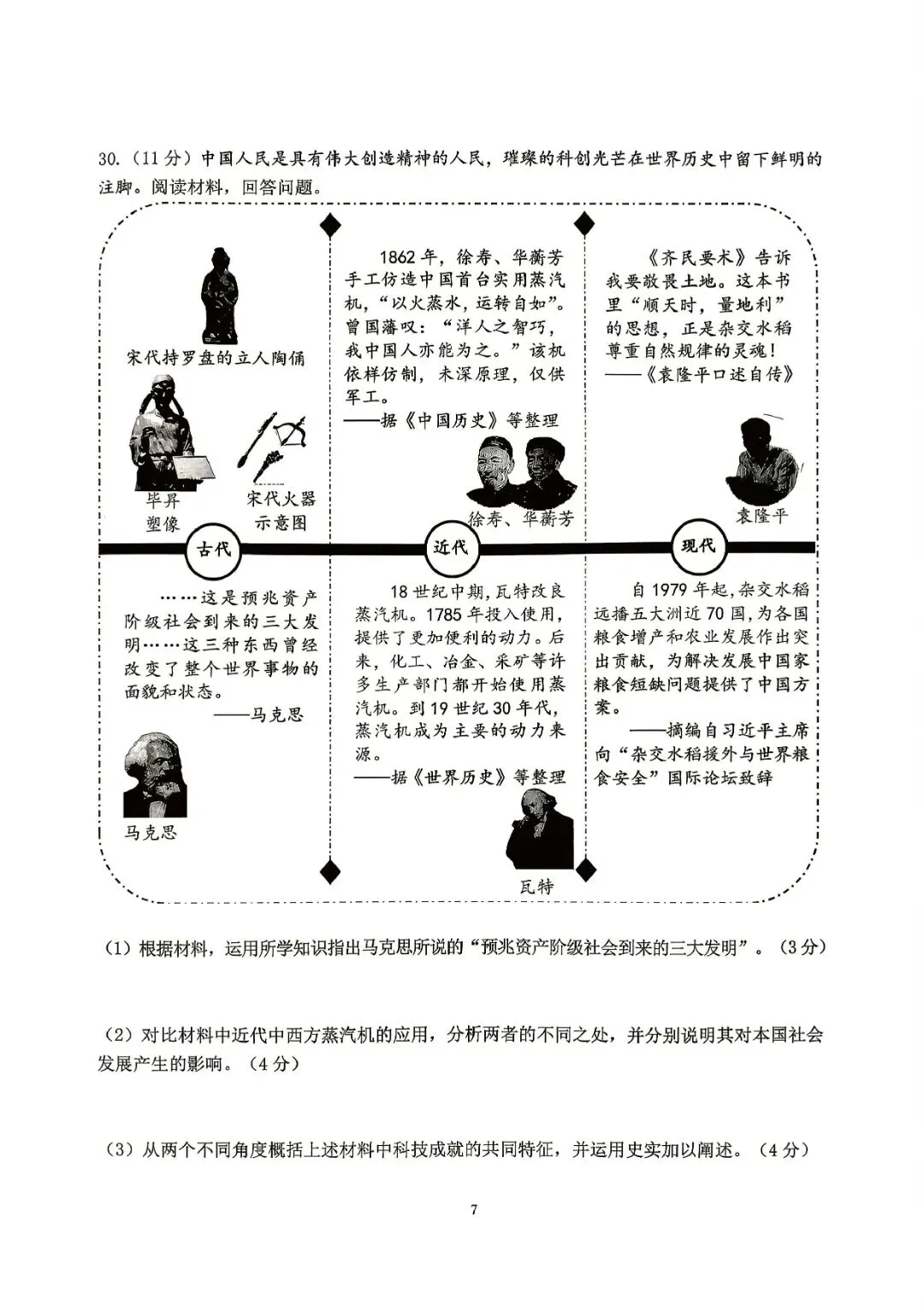 西湖区中考一模 | 2026年4月杭州市西湖区初中毕业生学业水平考试「四科」试题 第34张