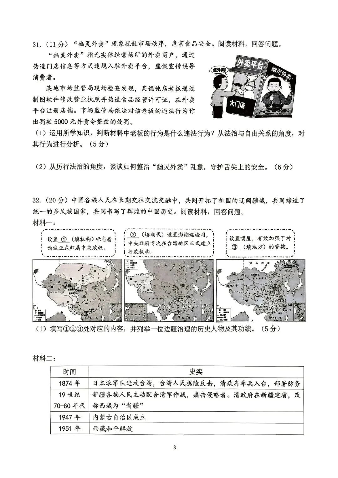 西湖区中考一模 | 2026年4月杭州市西湖区初中毕业生学业水平考试「四科」试题 第35张
