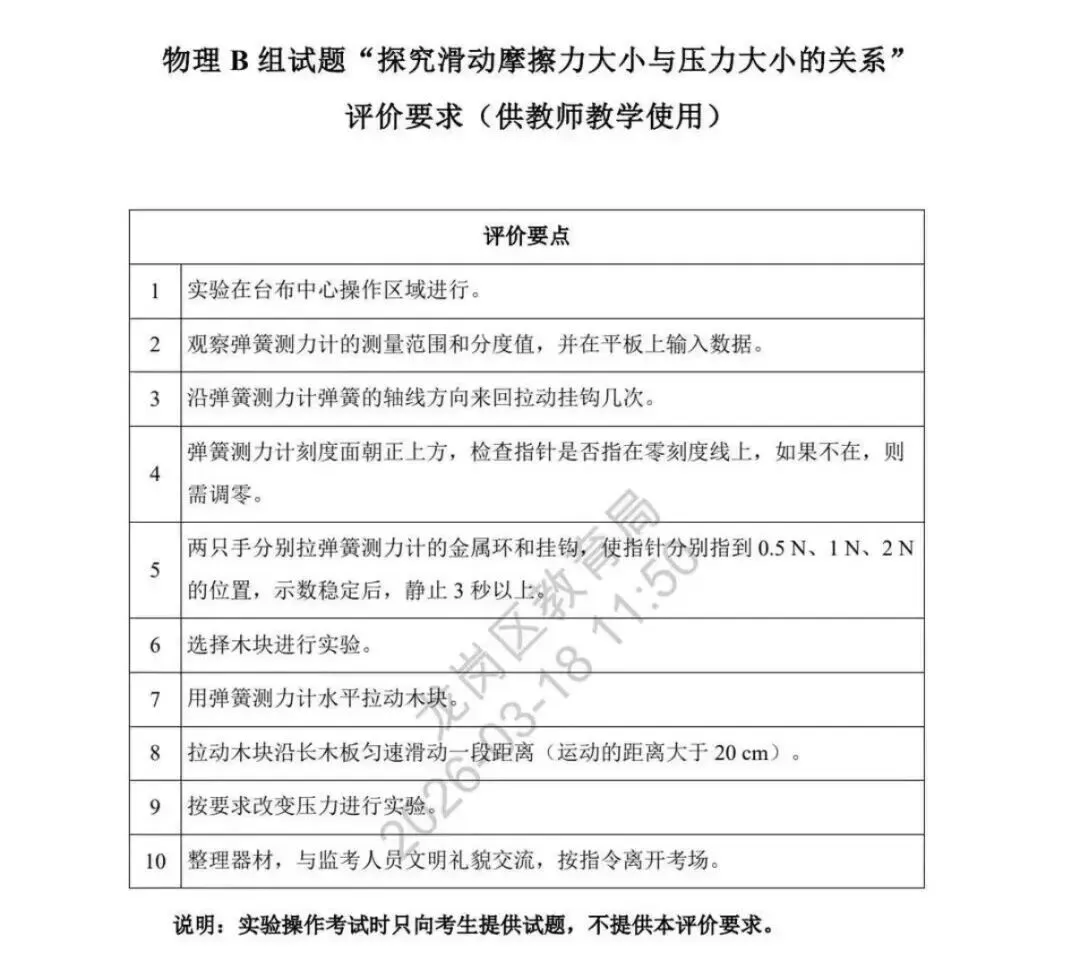 考试倒计时!中考理化实验满分攻略:真题模拟+实操视频 第6张