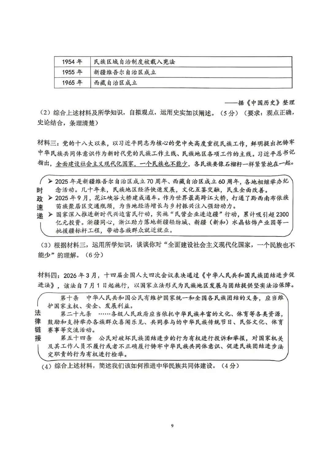 西湖区中考一模 | 2026年4月杭州市西湖区初中毕业生学业水平考试「四科」试题 第36张