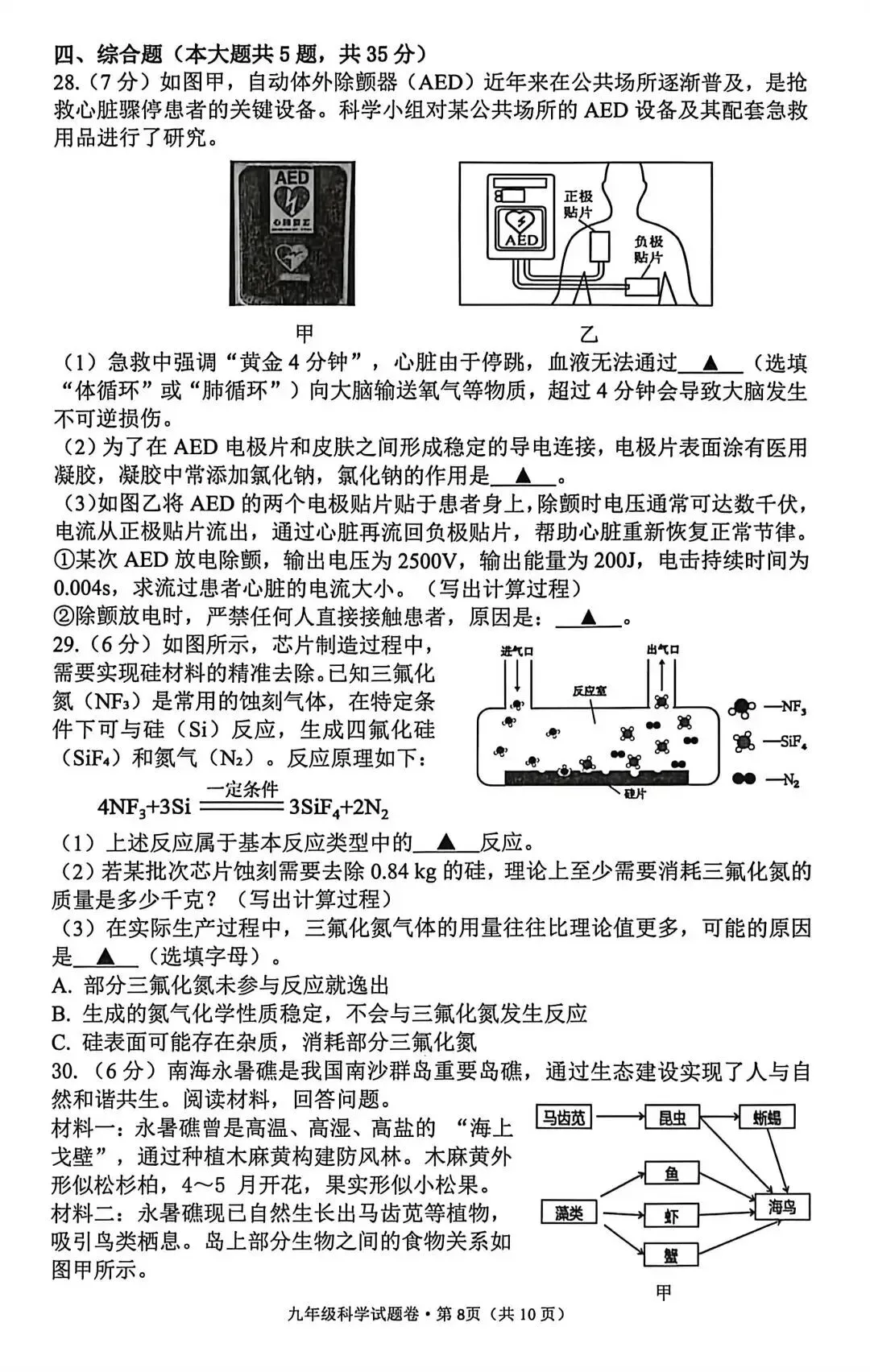 2026年杭州西湖区一模科学试卷+答案 第8张