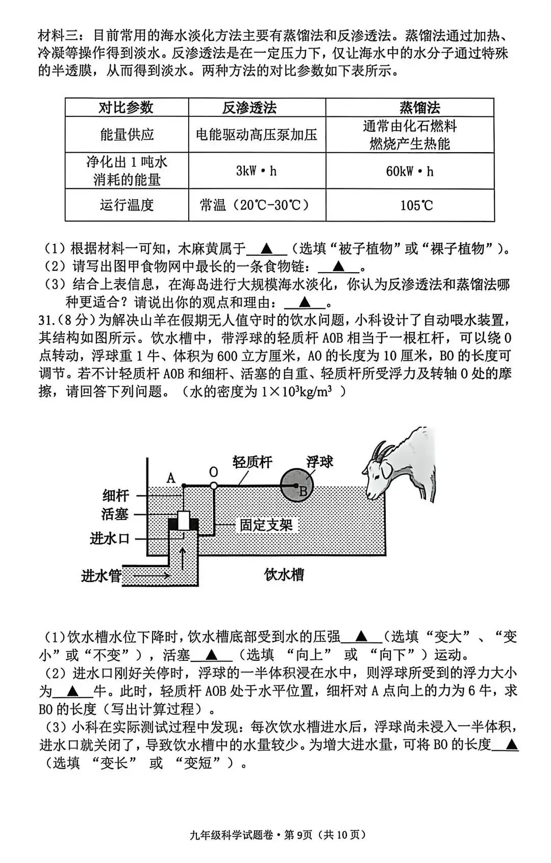 2026年杭州西湖区一模科学试卷+答案 第9张