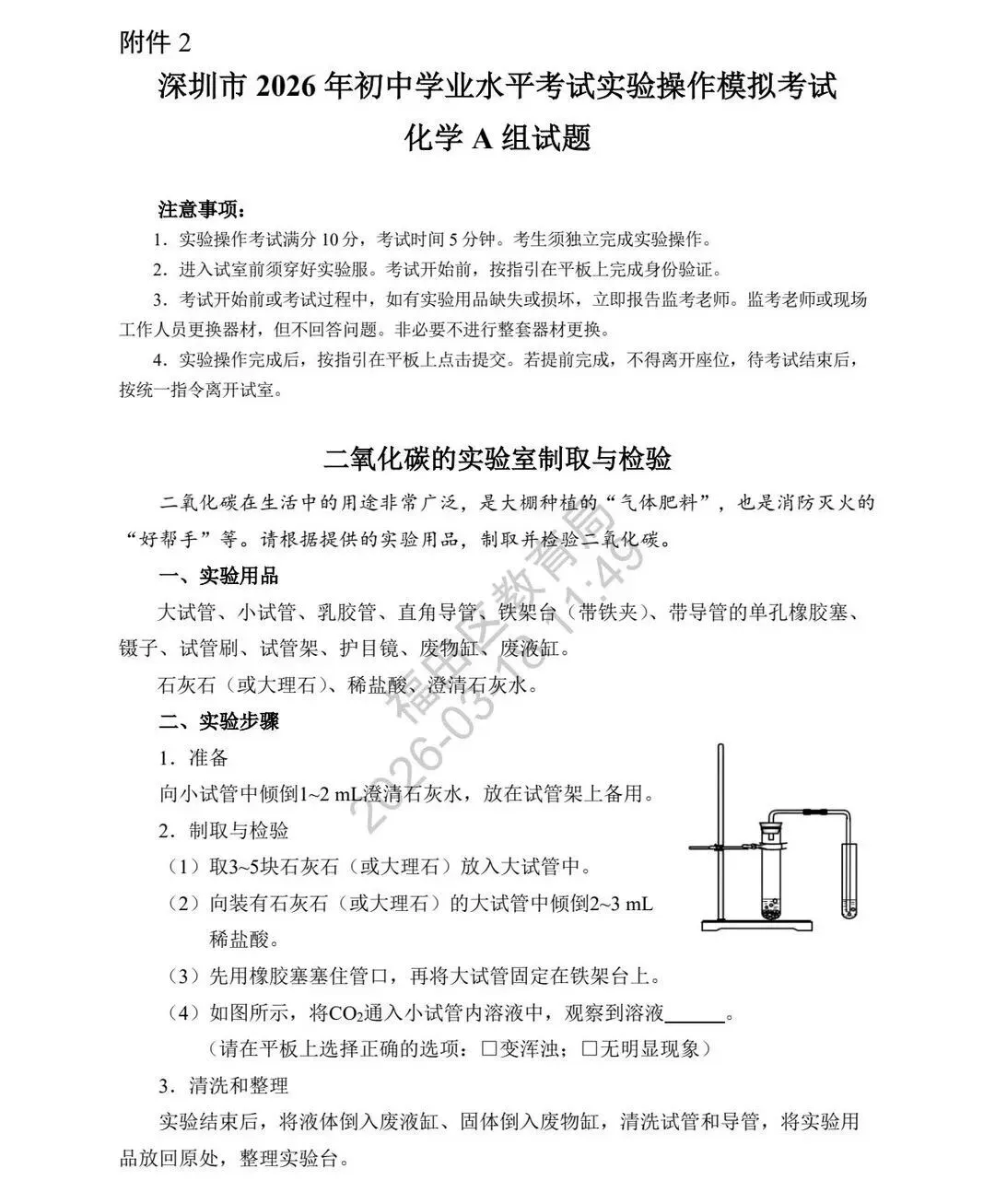 考试倒计时!中考理化实验满分攻略:真题模拟+实操视频 第11张