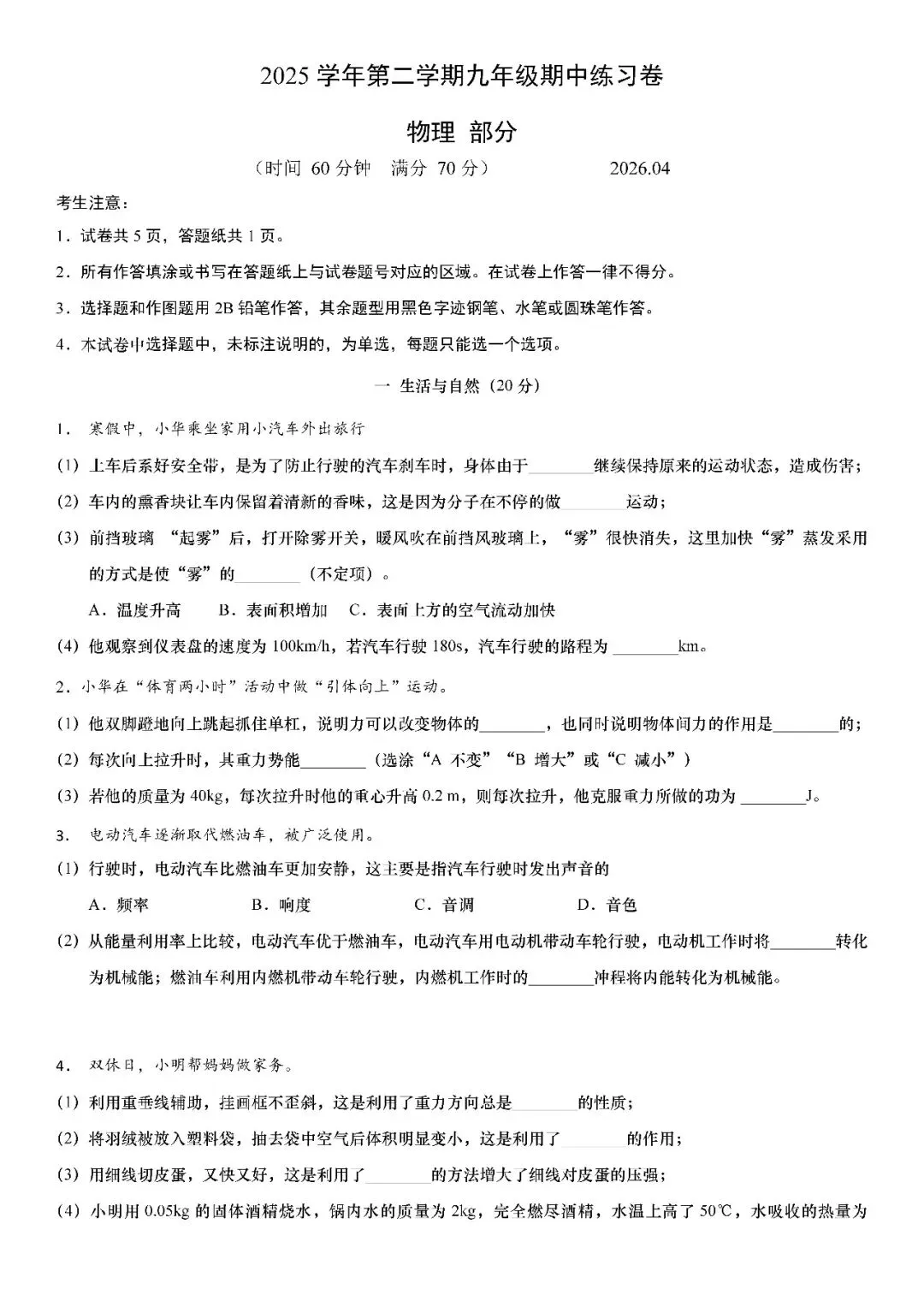 2026届上海市青浦区初三二模物理试卷(含答案) 第1张