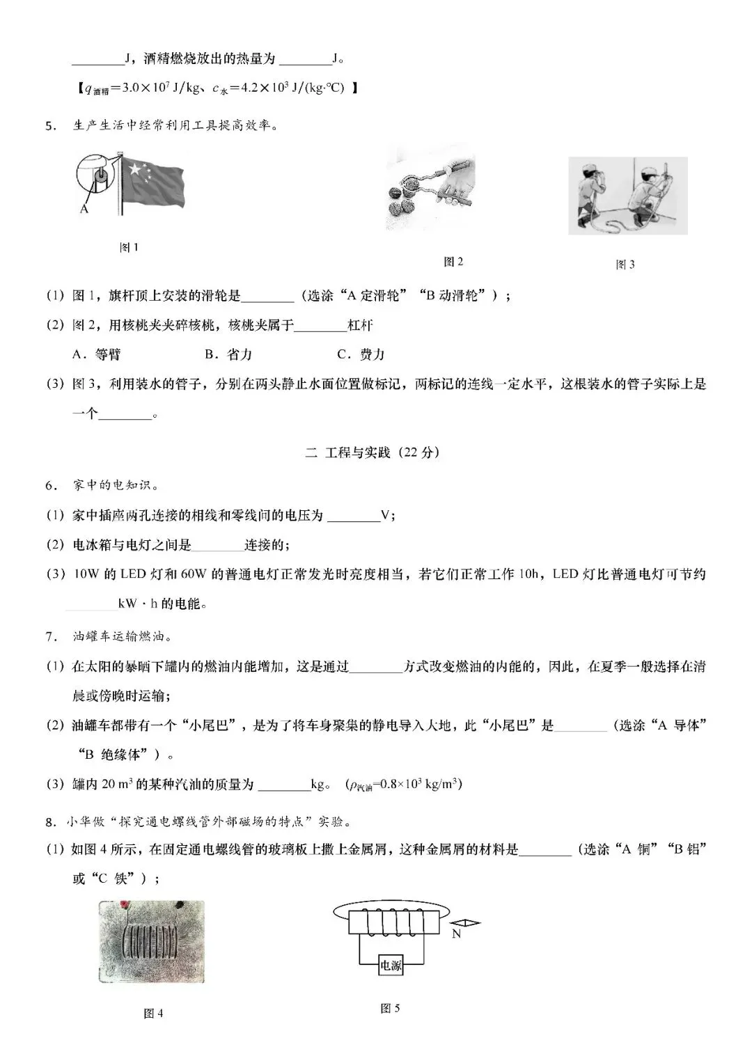 2026届上海市青浦区初三二模物理试卷(含答案) 第2张