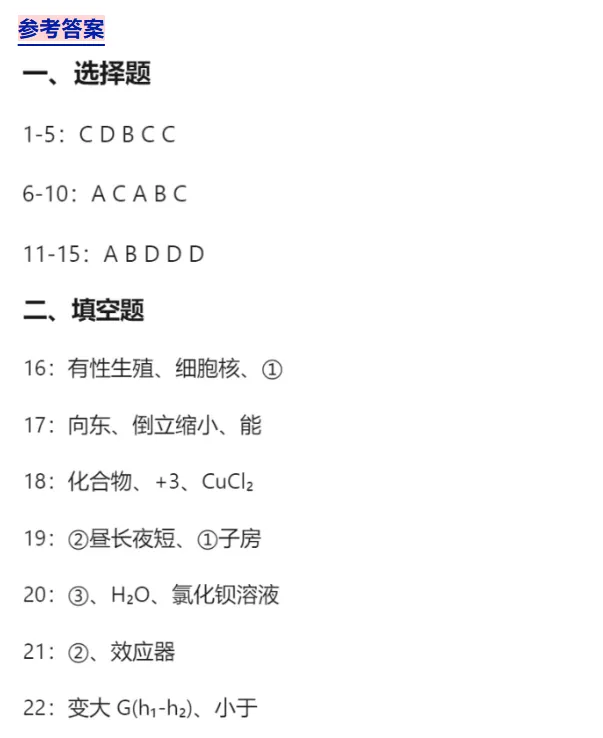 2026年杭州西湖区一模科学试卷+答案 第11张