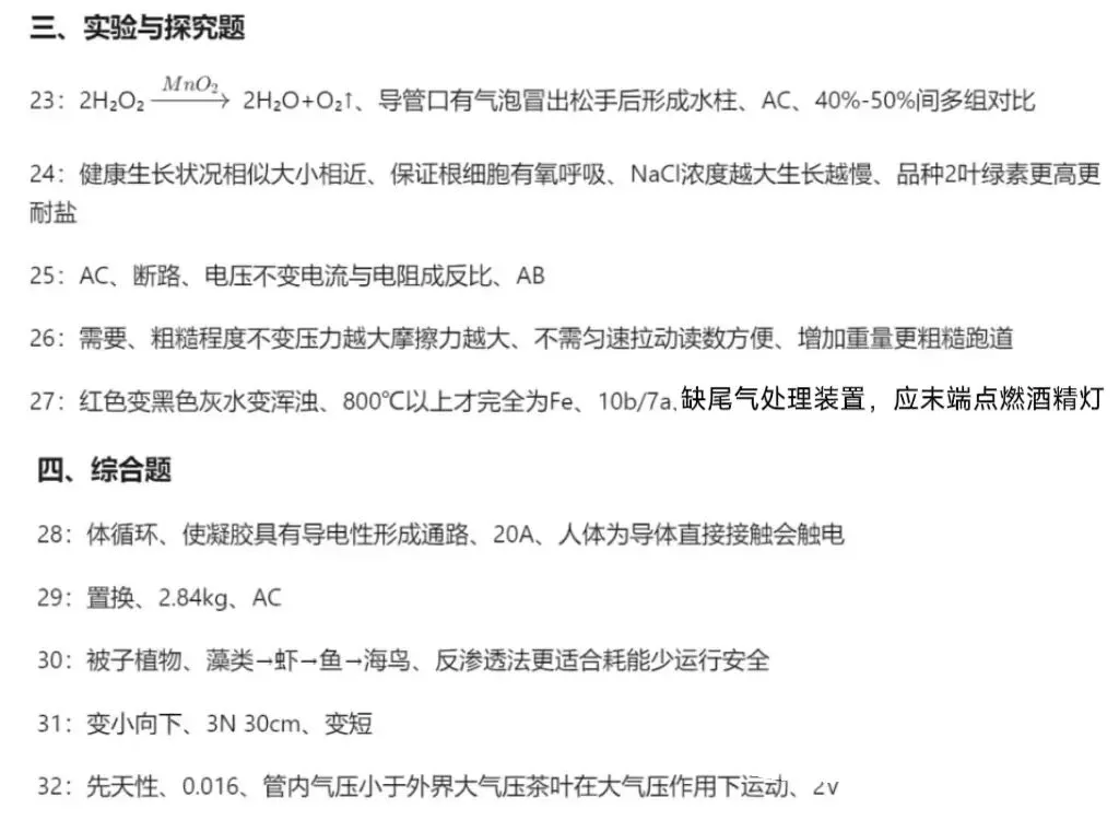 2026年杭州西湖区一模科学试卷+答案 第12张