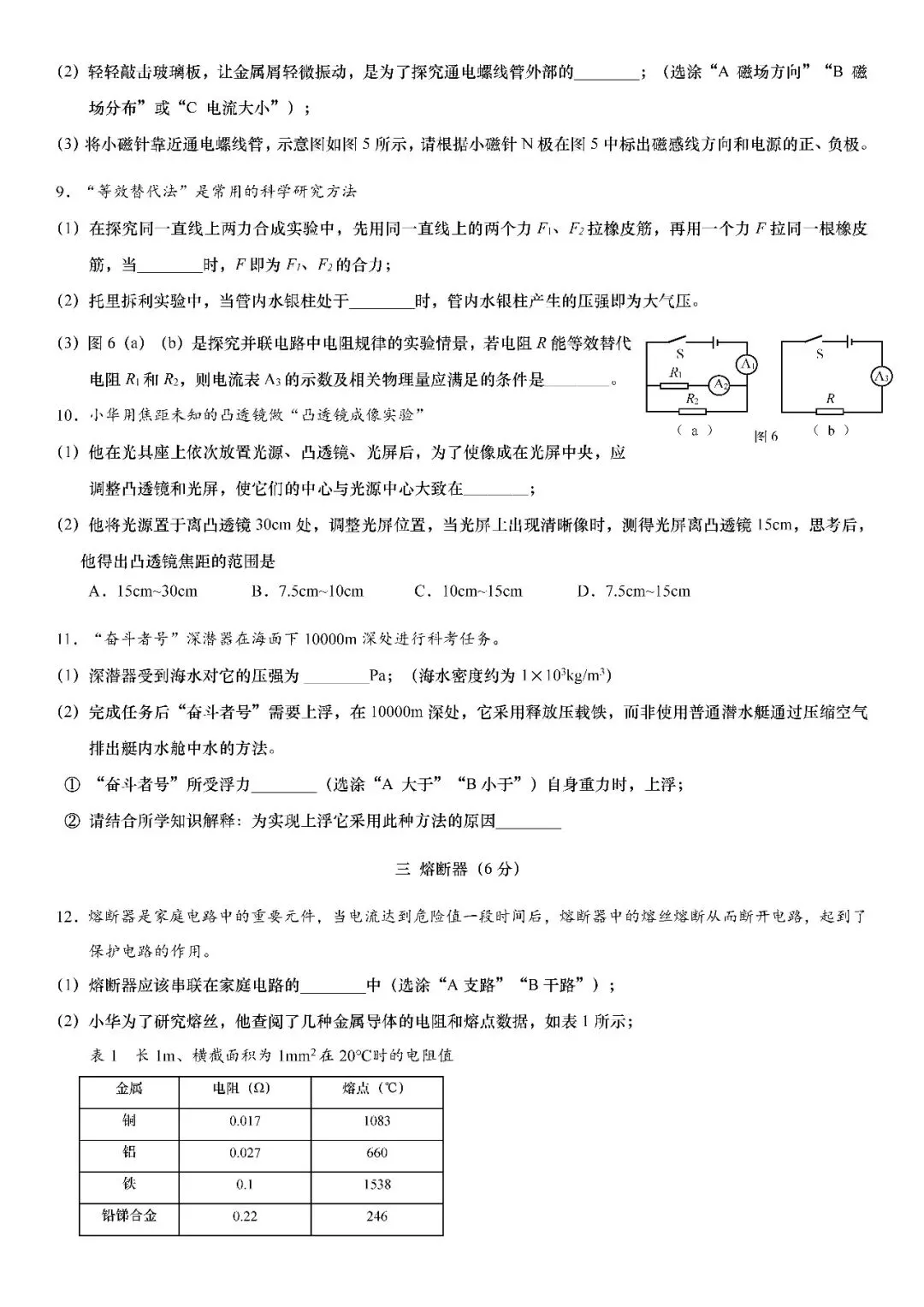 2026届上海市青浦区初三二模物理试卷(含答案) 第3张