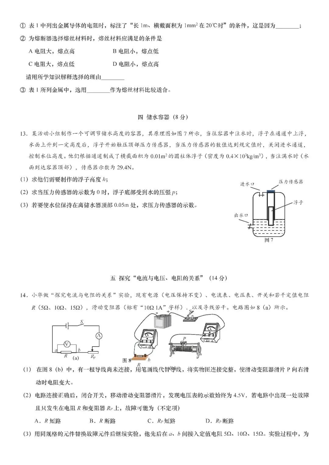 2026届上海市青浦区初三二模物理试卷(含答案) 第4张