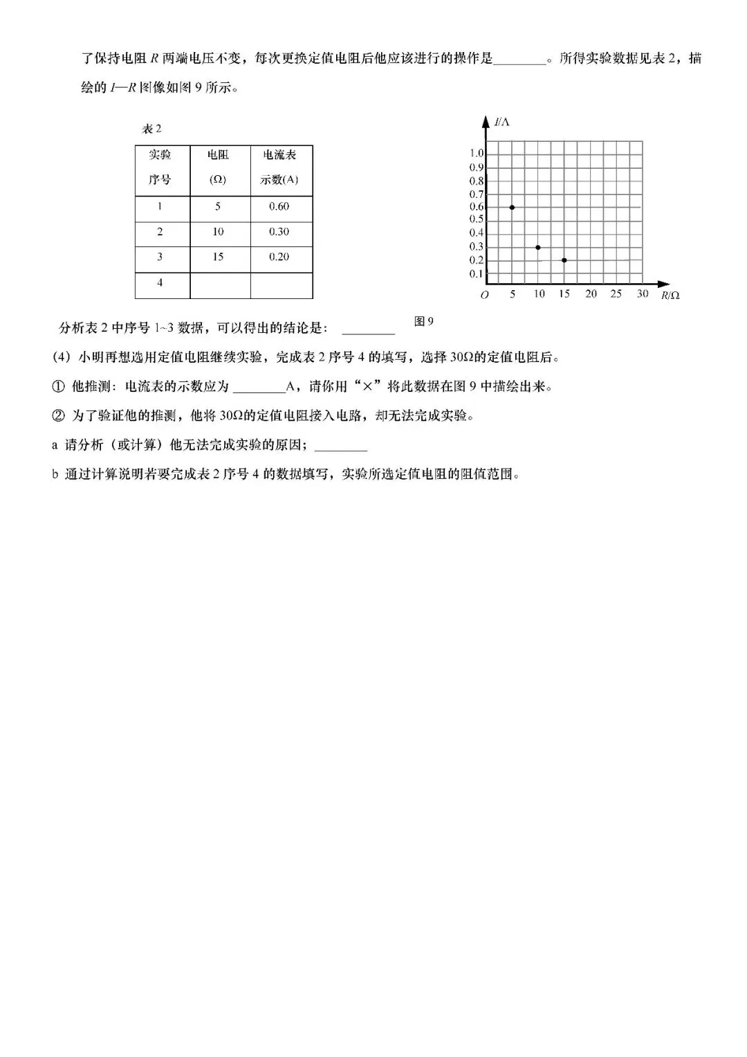 2026届上海市青浦区初三二模物理试卷(含答案) 第5张
