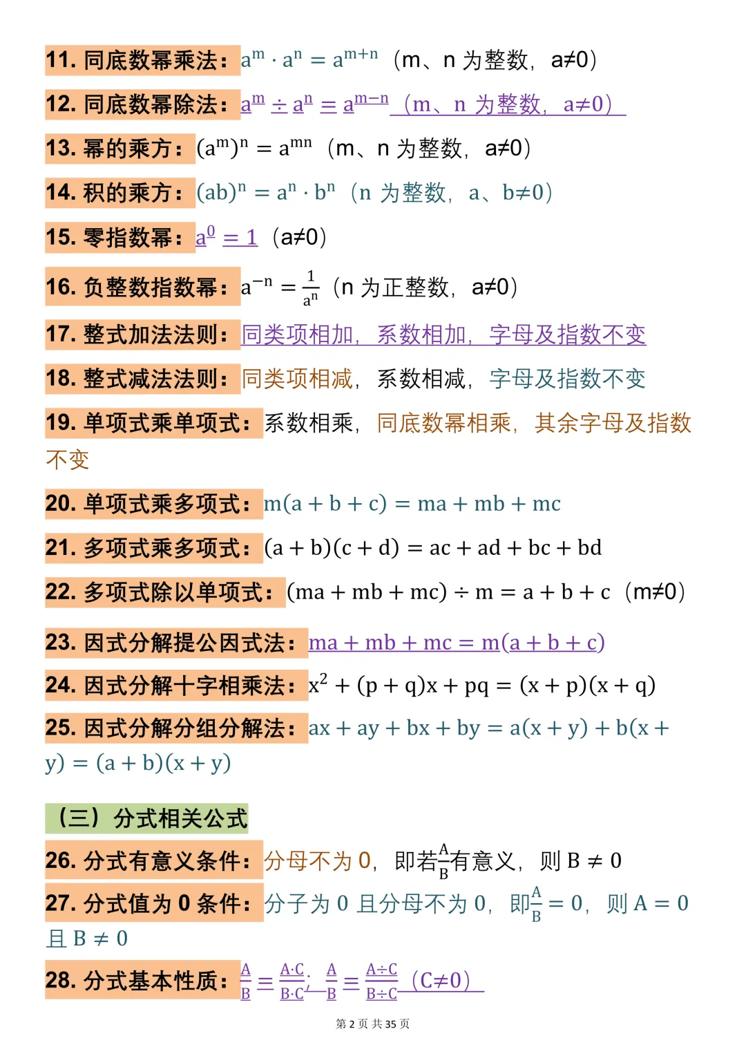 2026中考数学公式大全,一次性全部整理好了!可打印,快收藏! 第2张