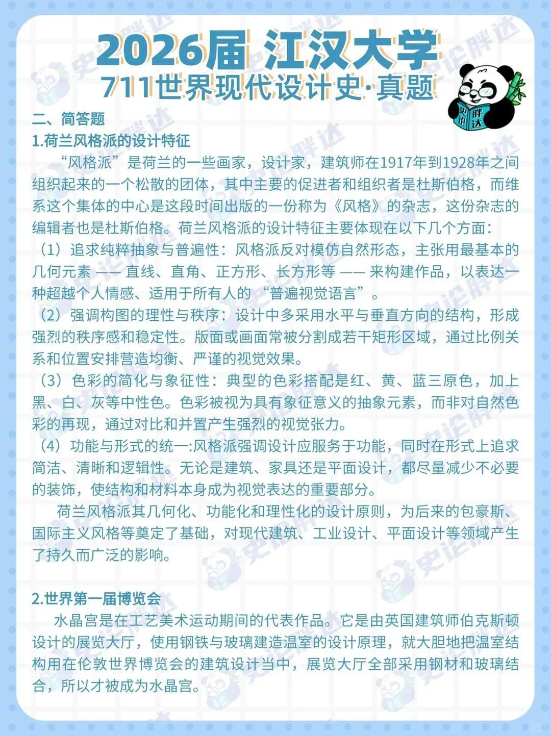 26届江汉大学考研设计史论真题解析 · 凡是绘艺术设计考研 第5张
