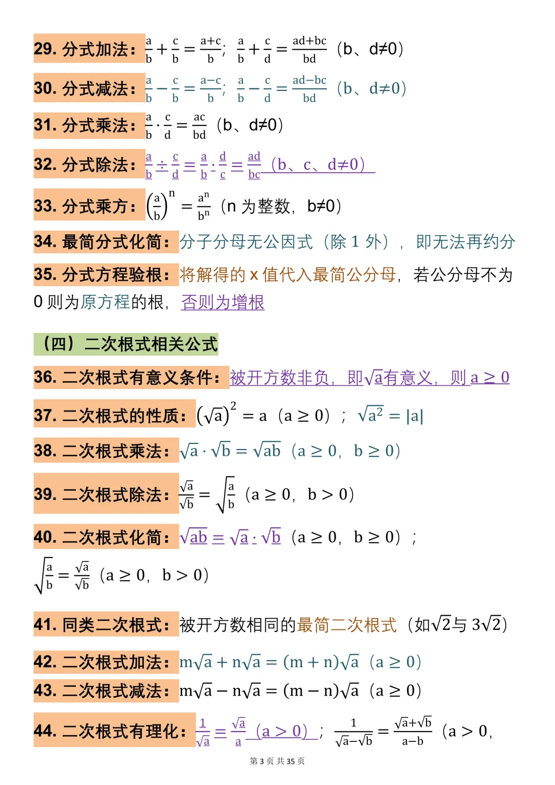 2026中考数学公式大全,一次性全部整理好了!可打印,快收藏! 第3张