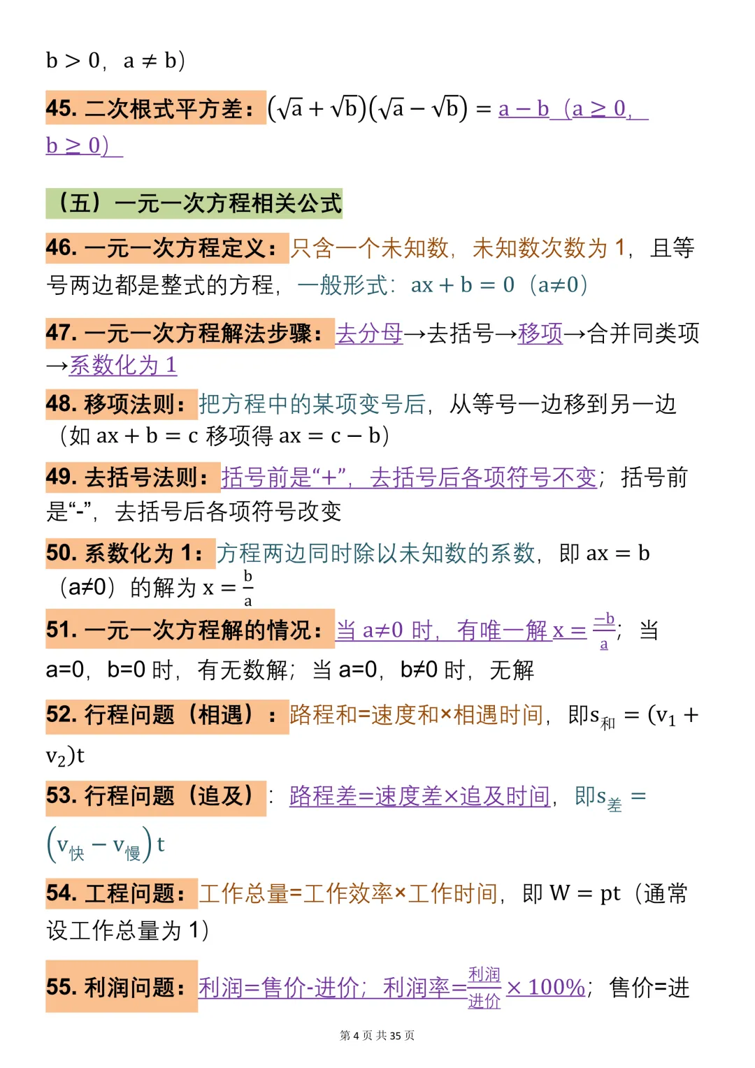2026中考数学公式大全,一次性全部整理好了!可打印,快收藏! 第4张