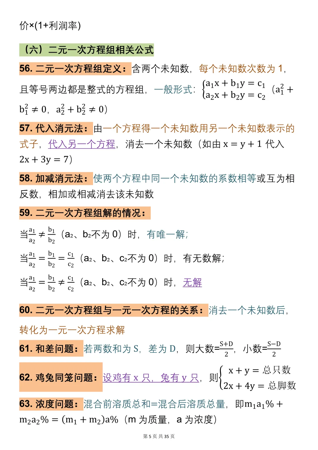 2026中考数学公式大全,一次性全部整理好了!可打印,快收藏! 第5张