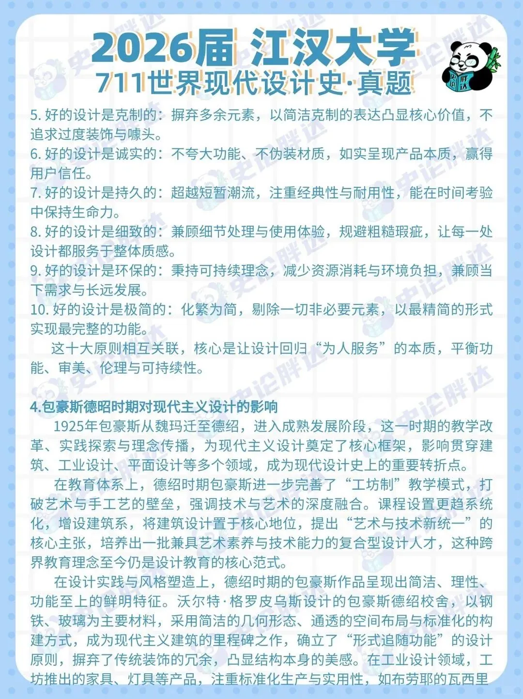 26届江汉大学考研设计史论真题解析 · 凡是绘艺术设计考研 第7张