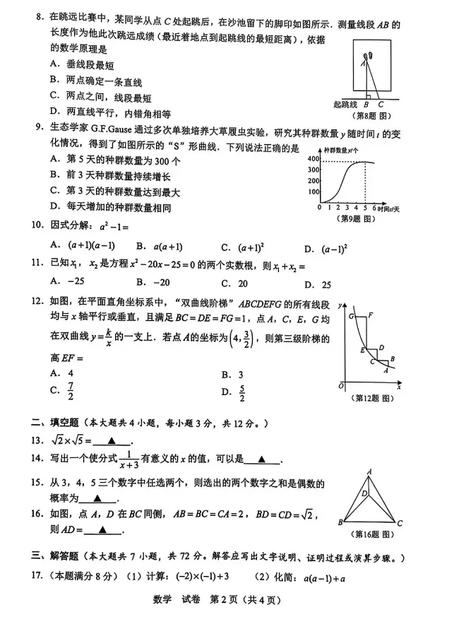 2025年广西中考真题试卷+答案解析【全科】,电子版可下载 第2张