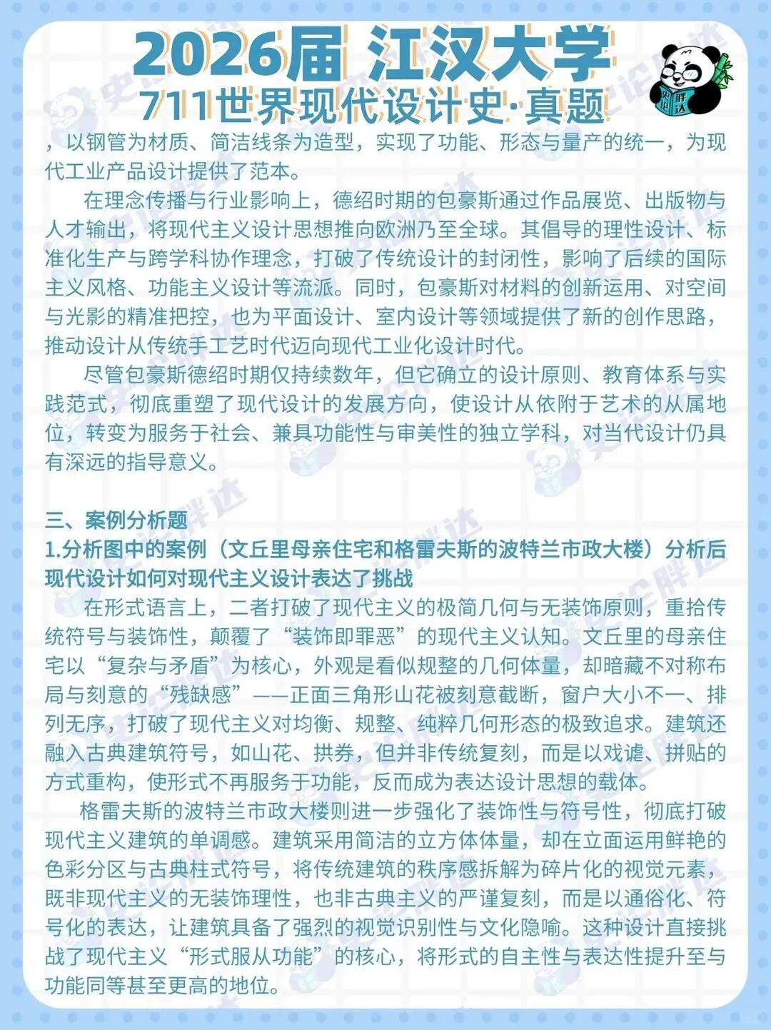 26届江汉大学考研设计史论真题解析 · 凡是绘艺术设计考研 第8张