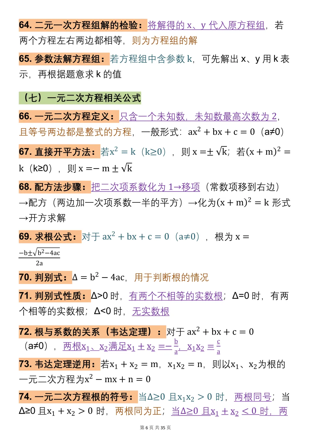 2026中考数学公式大全,一次性全部整理好了!可打印,快收藏! 第6张