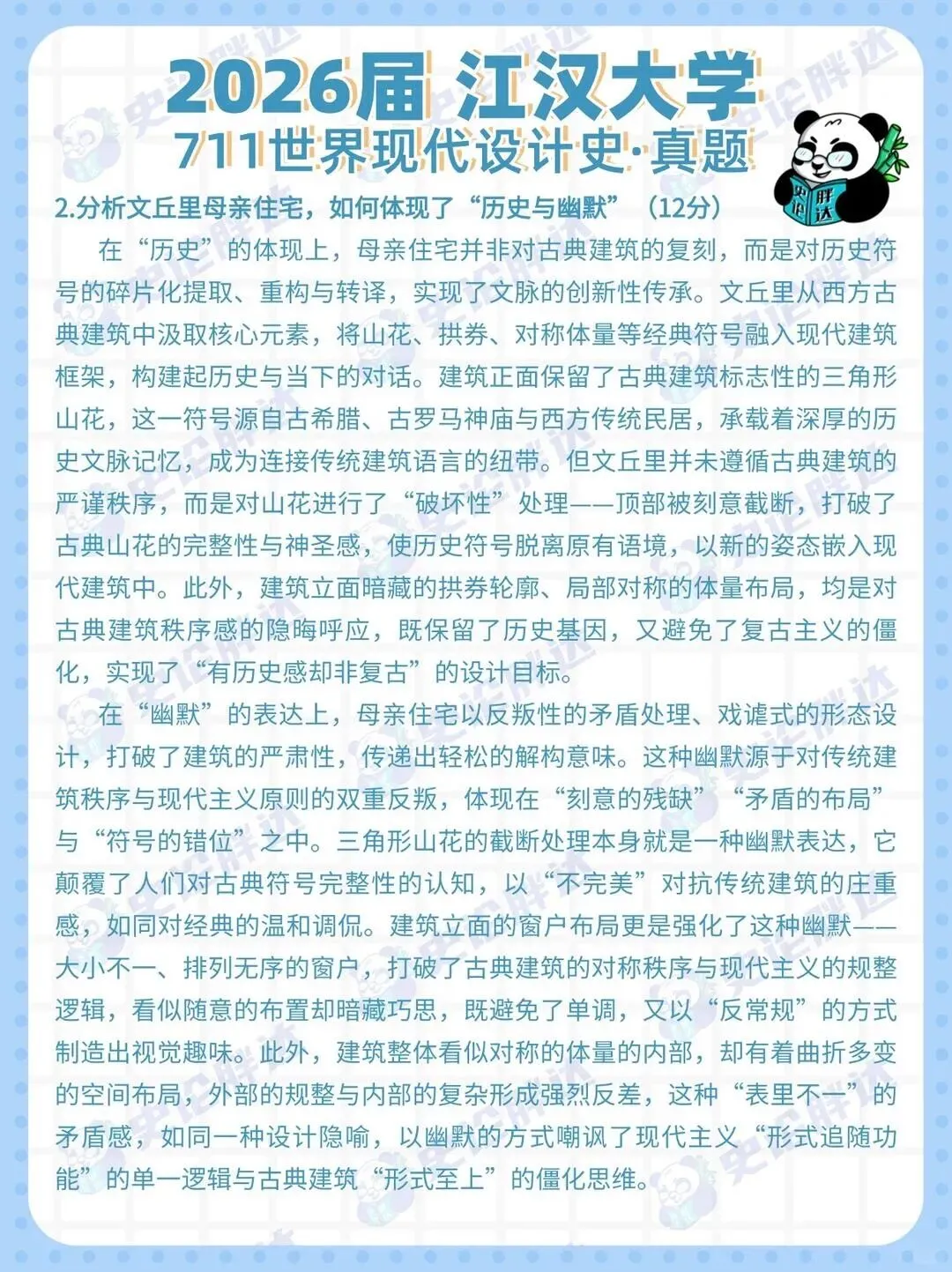 26届江汉大学考研设计史论真题解析 · 凡是绘艺术设计考研 第9张