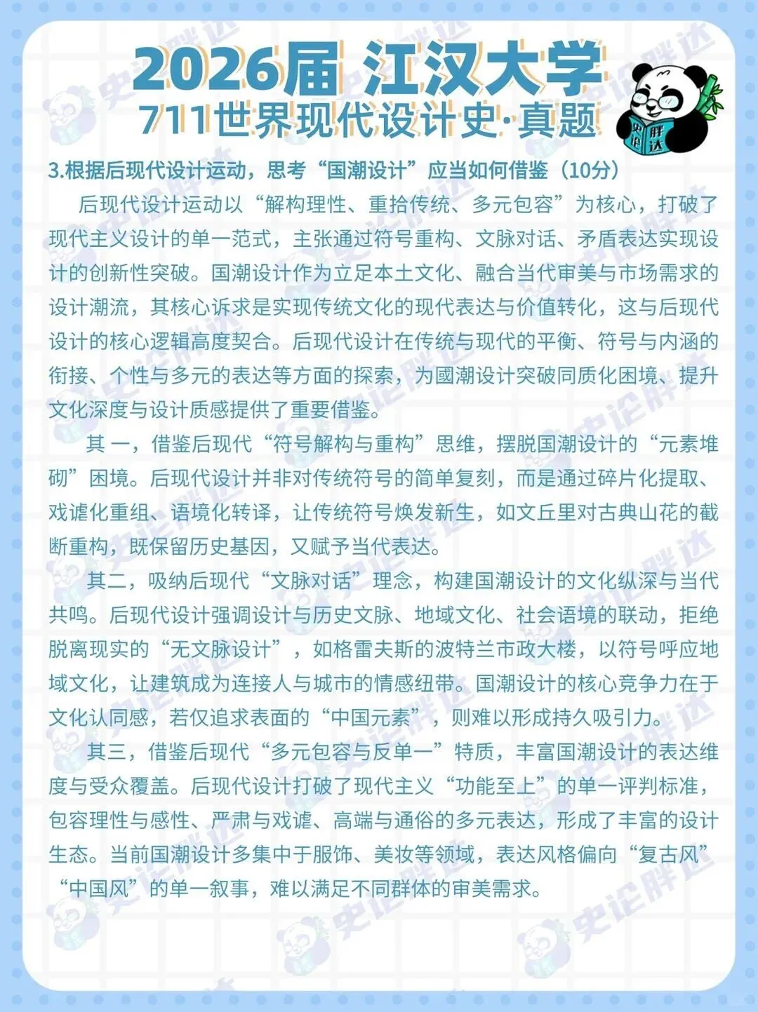 26届江汉大学考研设计史论真题解析 · 凡是绘艺术设计考研 第10张