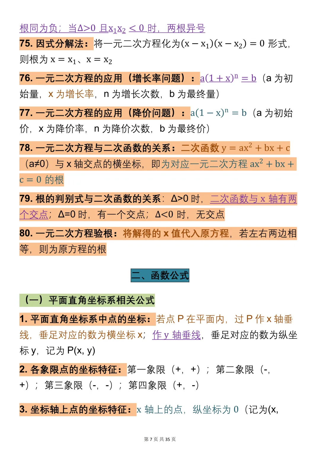 2026中考数学公式大全,一次性全部整理好了!可打印,快收藏! 第7张