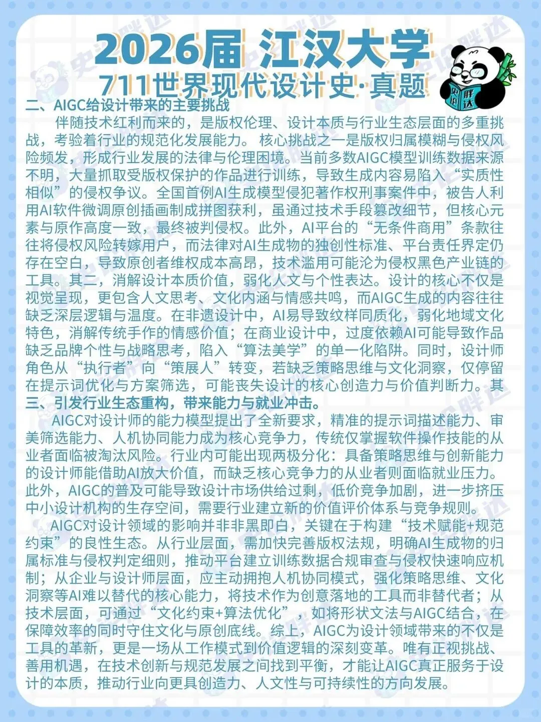 26届江汉大学考研设计史论真题解析 · 凡是绘艺术设计考研 第12张