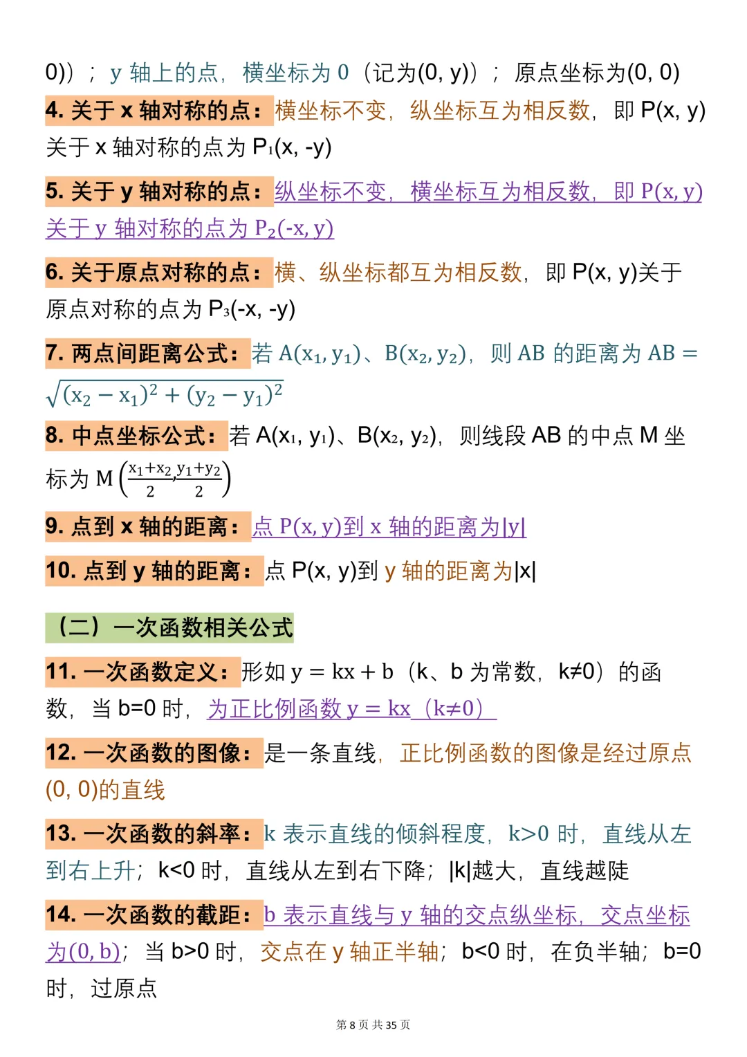 2026中考数学公式大全,一次性全部整理好了!可打印,快收藏! 第8张
