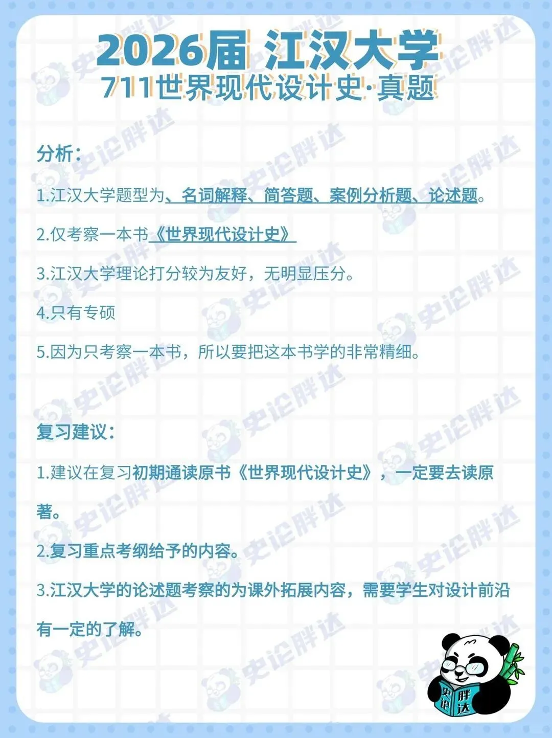 26届江汉大学考研设计史论真题解析 · 凡是绘艺术设计考研 第13张